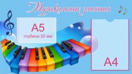 Музыкальные занятия