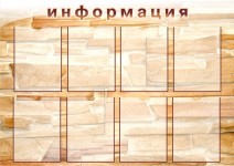 Информация