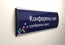 Таблички настенные горизонтальные
