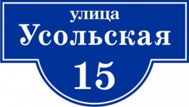 Уличный указатель фигурный