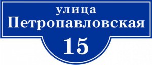 Уличный указатель фигурный