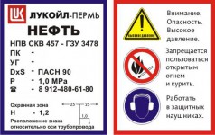 Табличка для нефте-, газо- и водопроводов