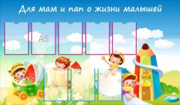 Для мам и пап о жизни малышей