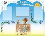 Для вас, родители
