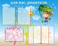 Для вас, родители