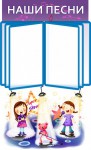 наши песни
