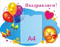 Поздравляем!