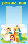 режим дня