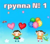 группа №