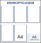 Информация