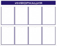 Информация