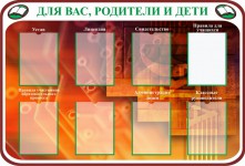 Для вас, родители и дети