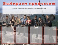 Выбираем профессию