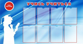 Учись учиться