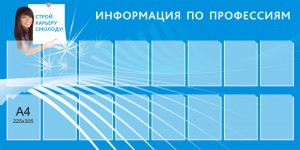 Информация по профессиям