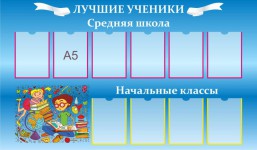 лучшие ученики