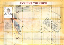 Лучшие ученики