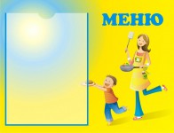 меню