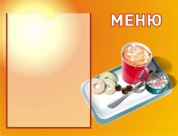 меню