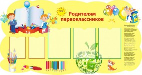 Родителям первоклассников