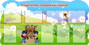 Родителям первоклассников