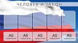 человек и закон