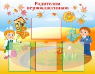 Родителям первоклассников