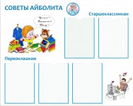 Советы Айболита