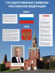 Государственные символы РФ
