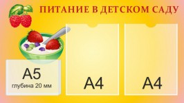 питание в детском саду