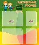 расписание уроков