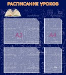 расписание уроков
