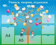 Учимся, творим, отдыхаем