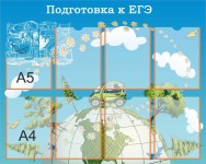 Подготовка к ЕГЭ 