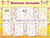 веселые малыши