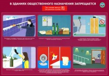 В общественных зданиях запрещается