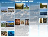 Наш Пермский край