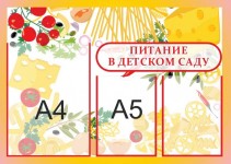 питание в детском саду