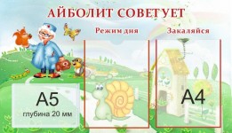 Айболит советует