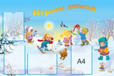 Играем зимой