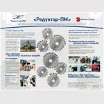 Стенд-презентация предприятия